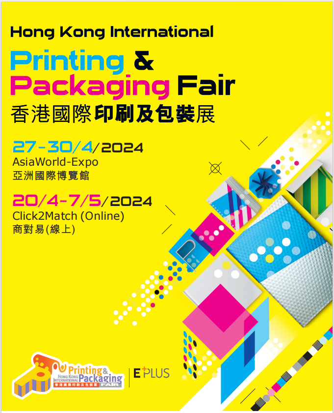我司将于4月27至30日在亚洲国际博览馆举行的 “香港国际印刷及包装展2024”设置展位